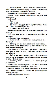 Приручить 7-го